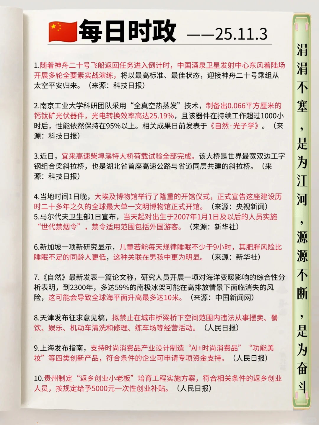 每日必看！时政热点分享11.3