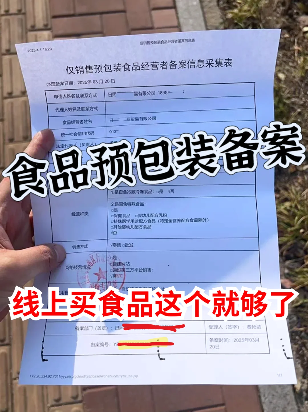 线上卖食品，仅需要预包装食品备案~~