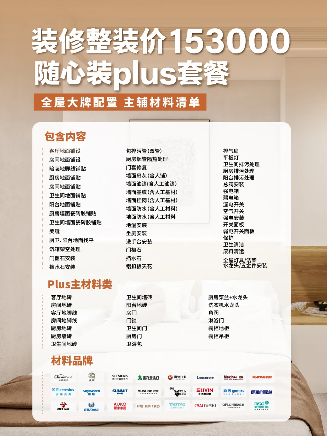 广东全包装修看过来！搞定新家7大空间?