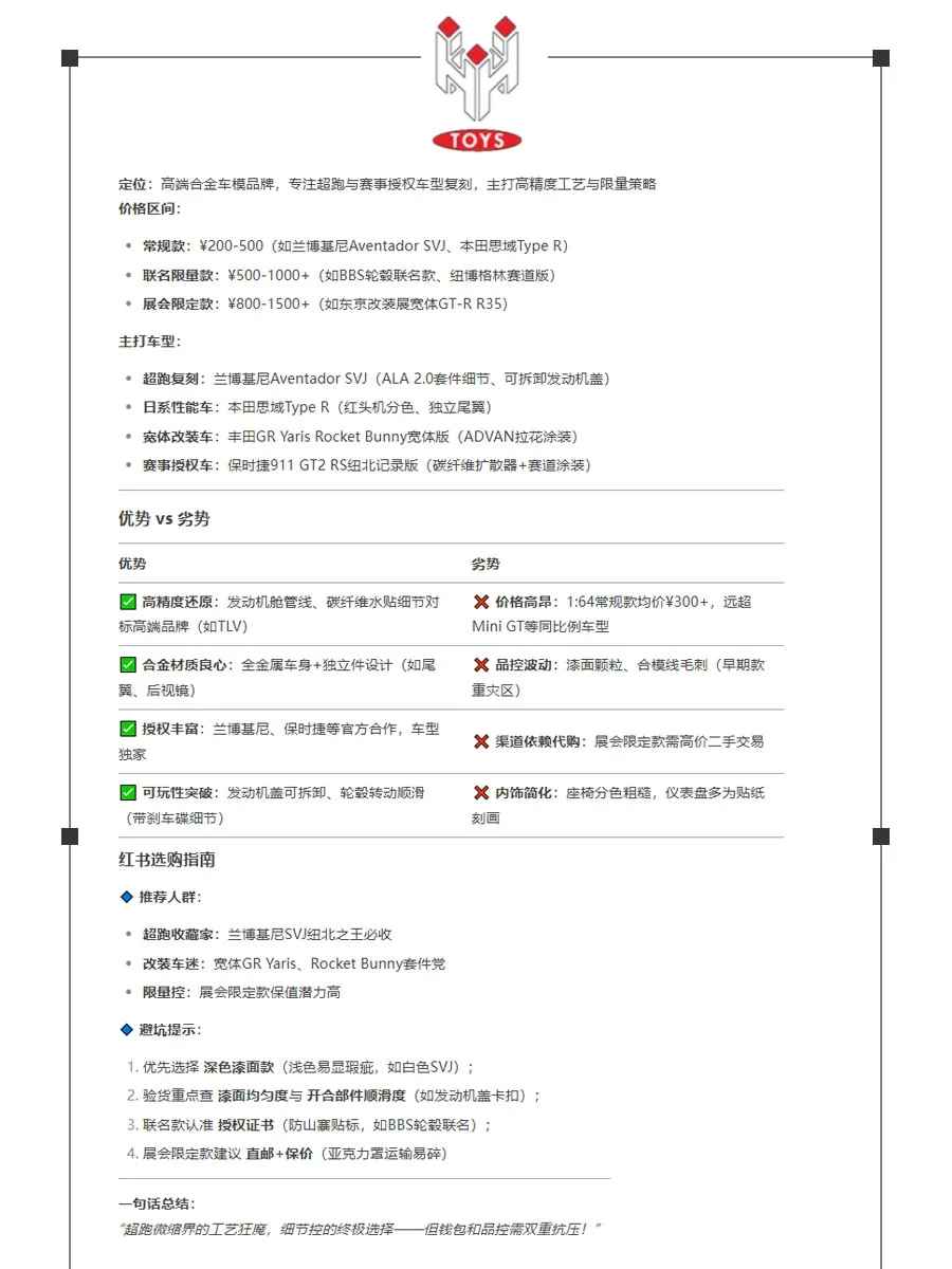 ?车模品牌大盘点，睁大眼睛入坑不亏（二