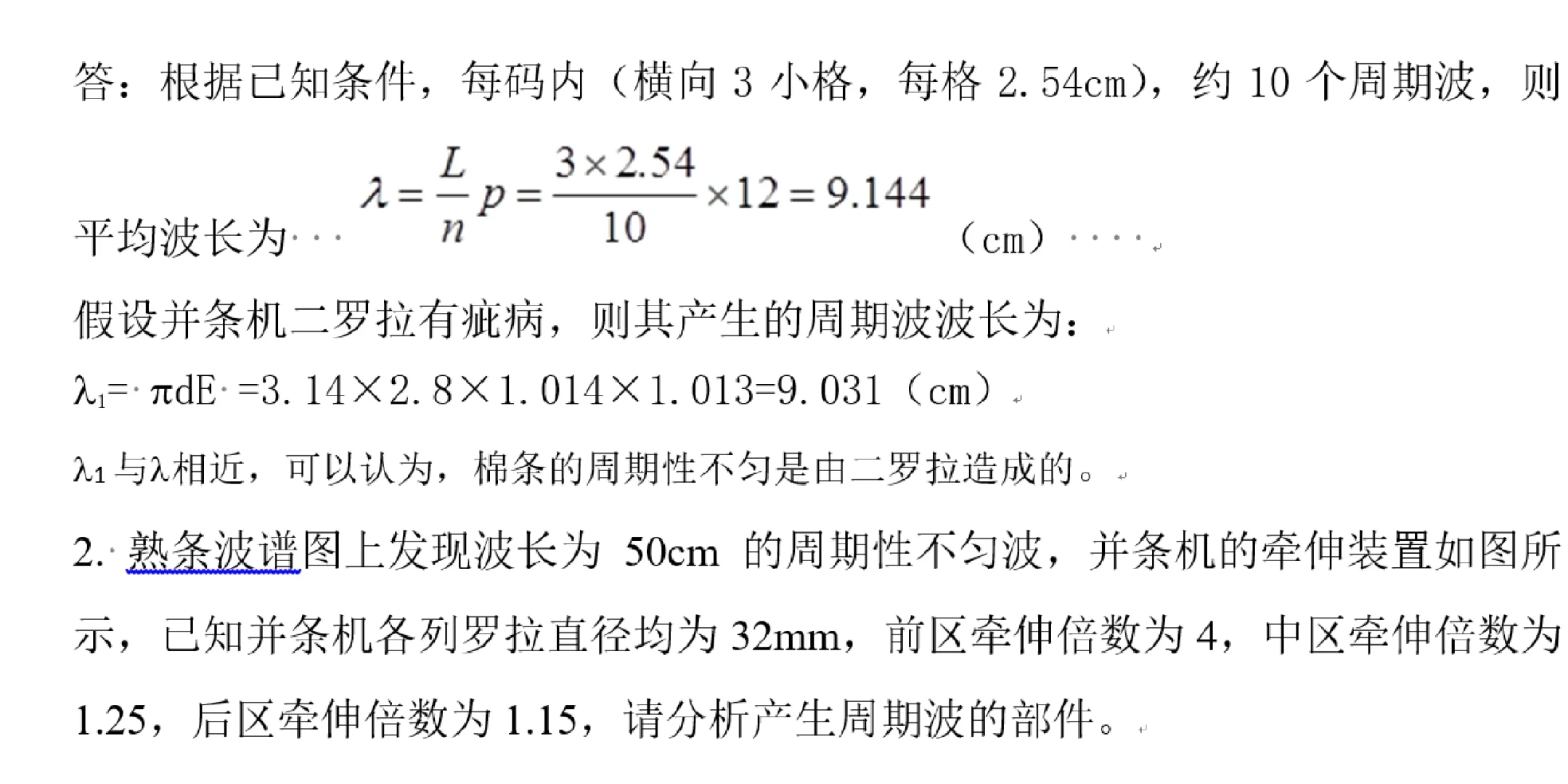 棉纺质量控制（1）