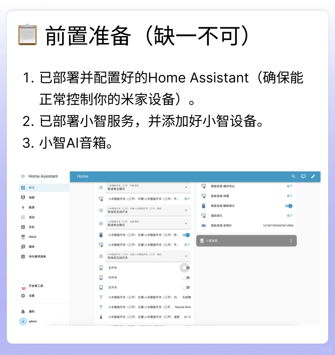 小智AI + MCP + HA，语音控制米家全家桶