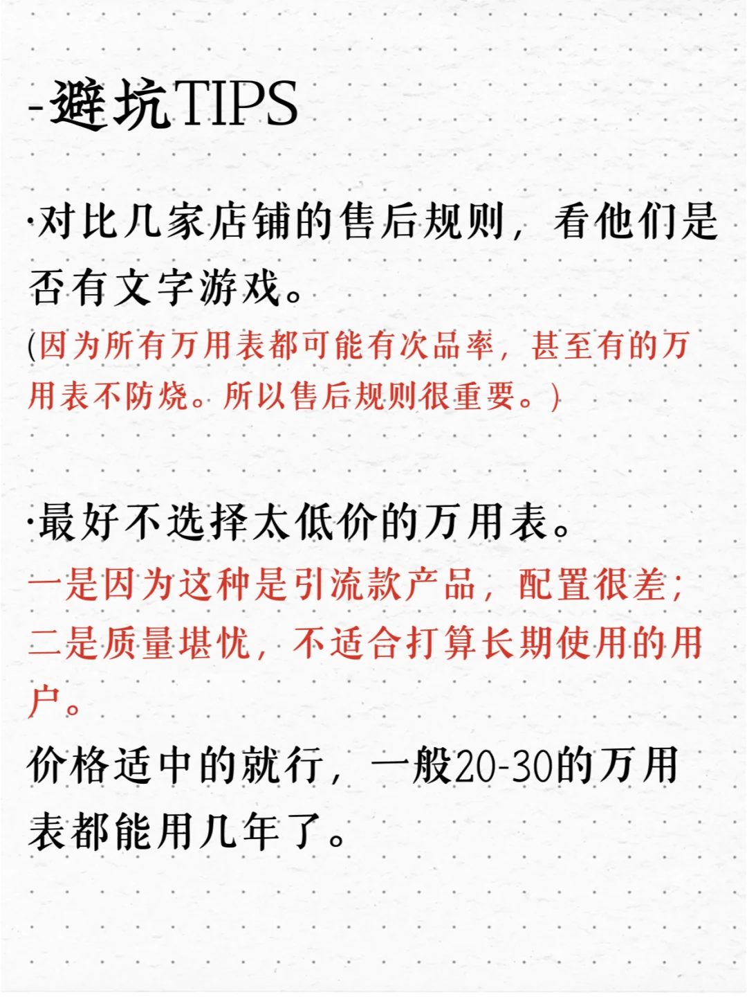 万用表新手指南