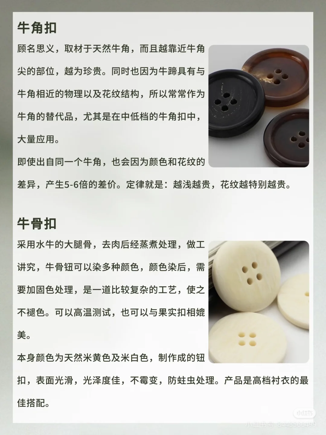 纽扣12种材质深扒，贵有贵的道理