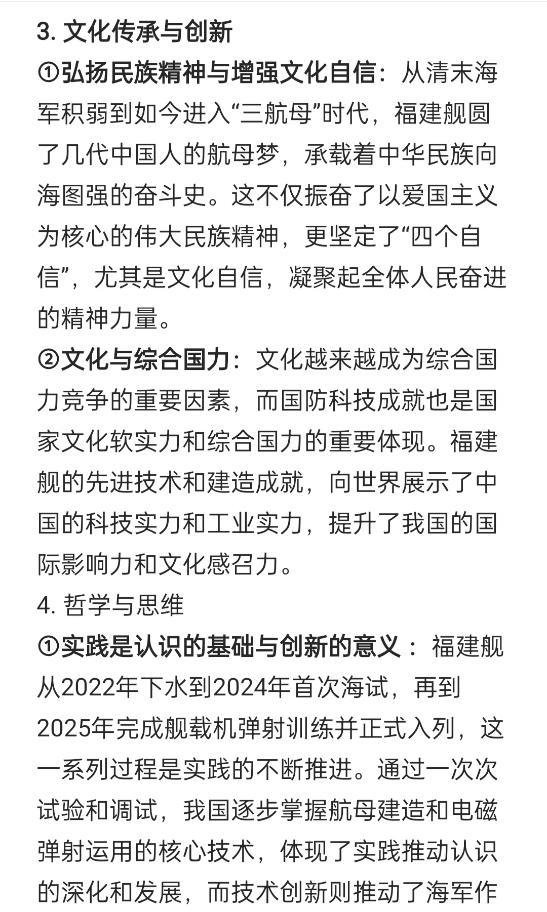 福建舰入列,高考政治热点!