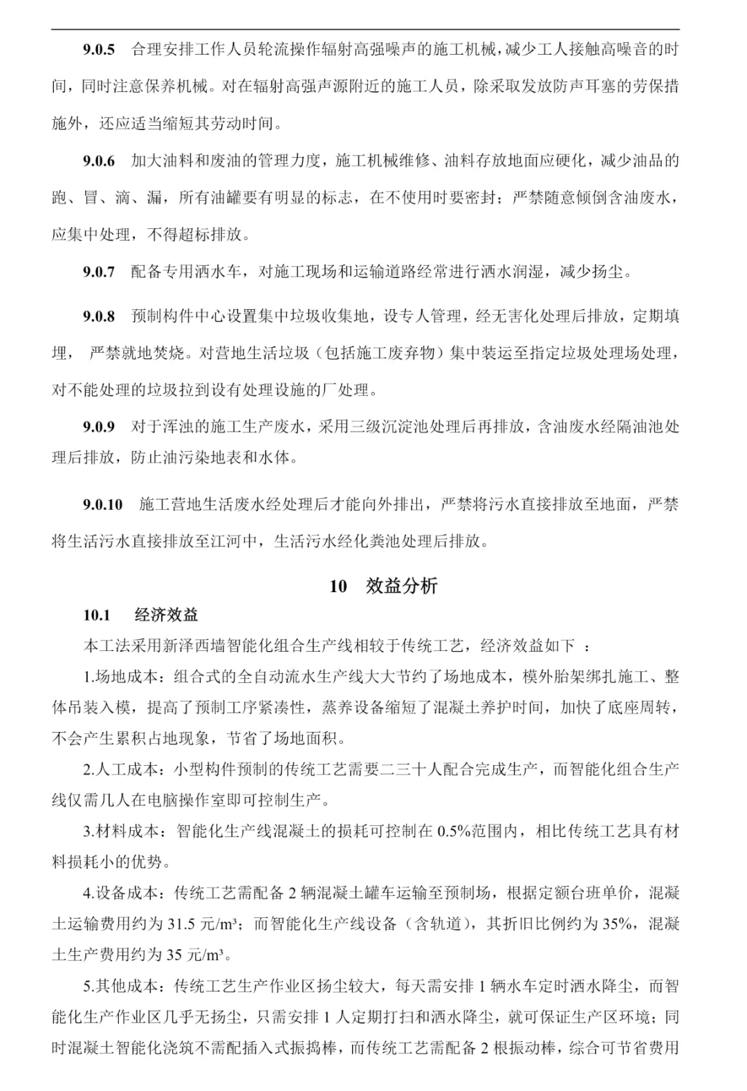 智能化生产线让预制装配式护栏施工“智”变