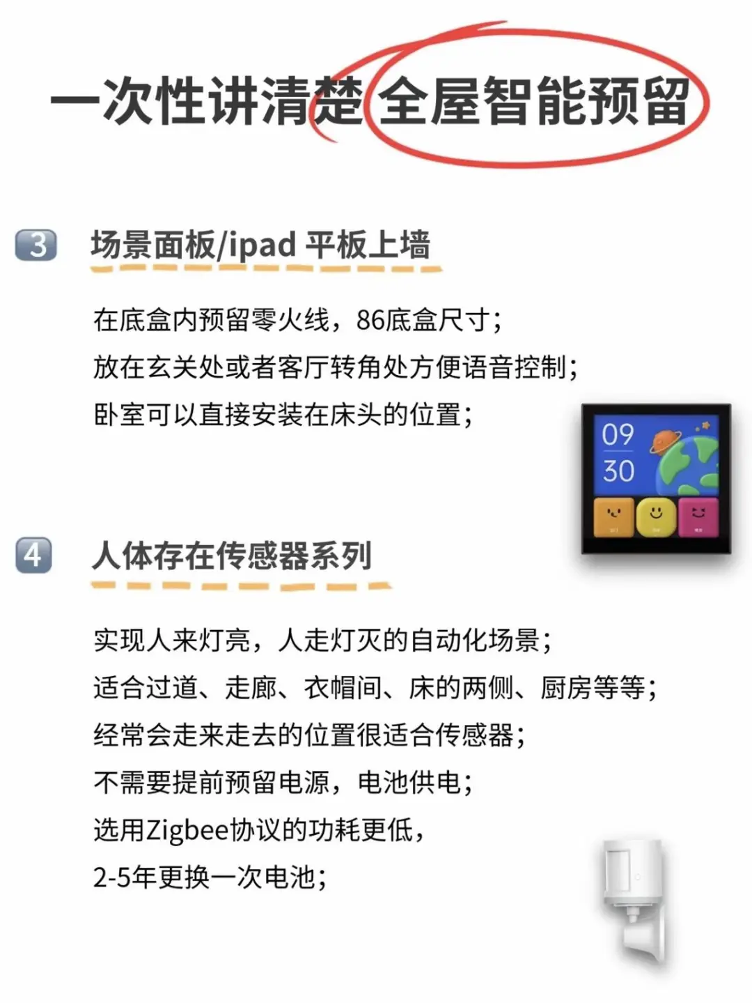 全屋智能怎么和师傅对接点位预留?