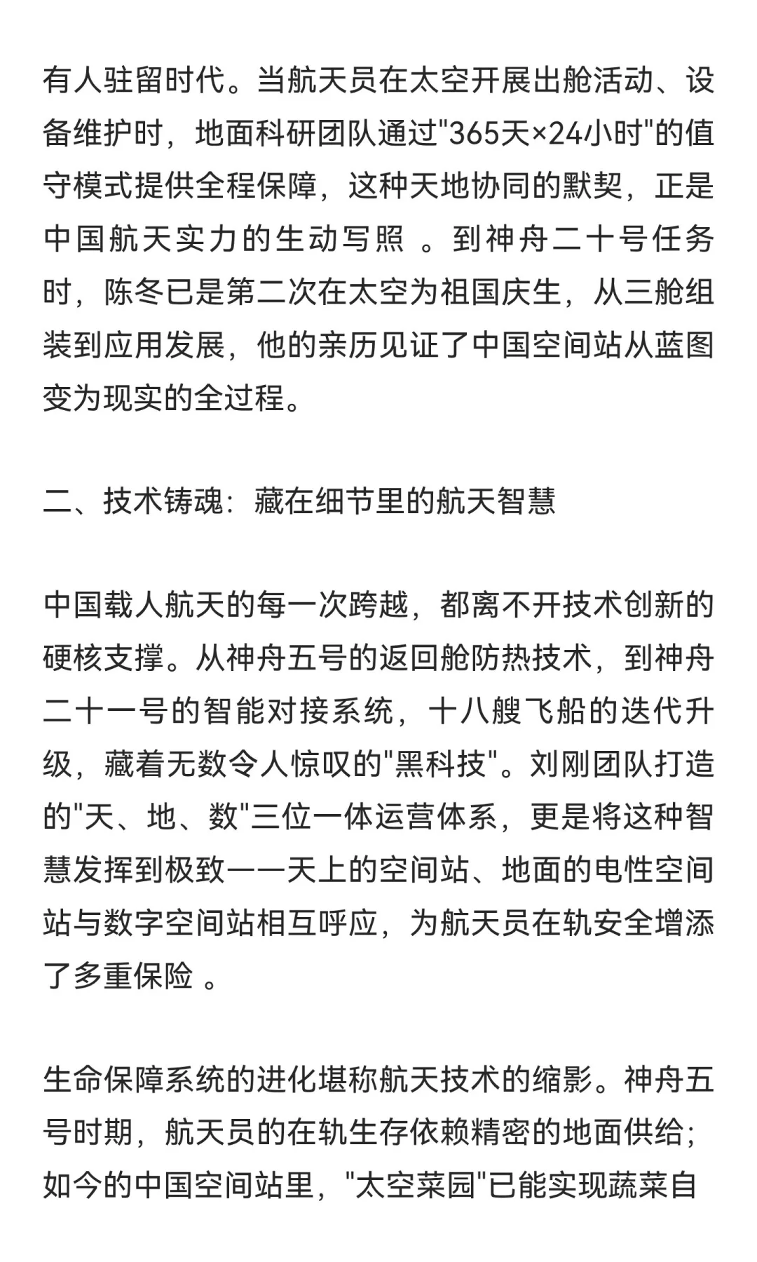 致敬中国载人航天：从神舟五号到二十一号的