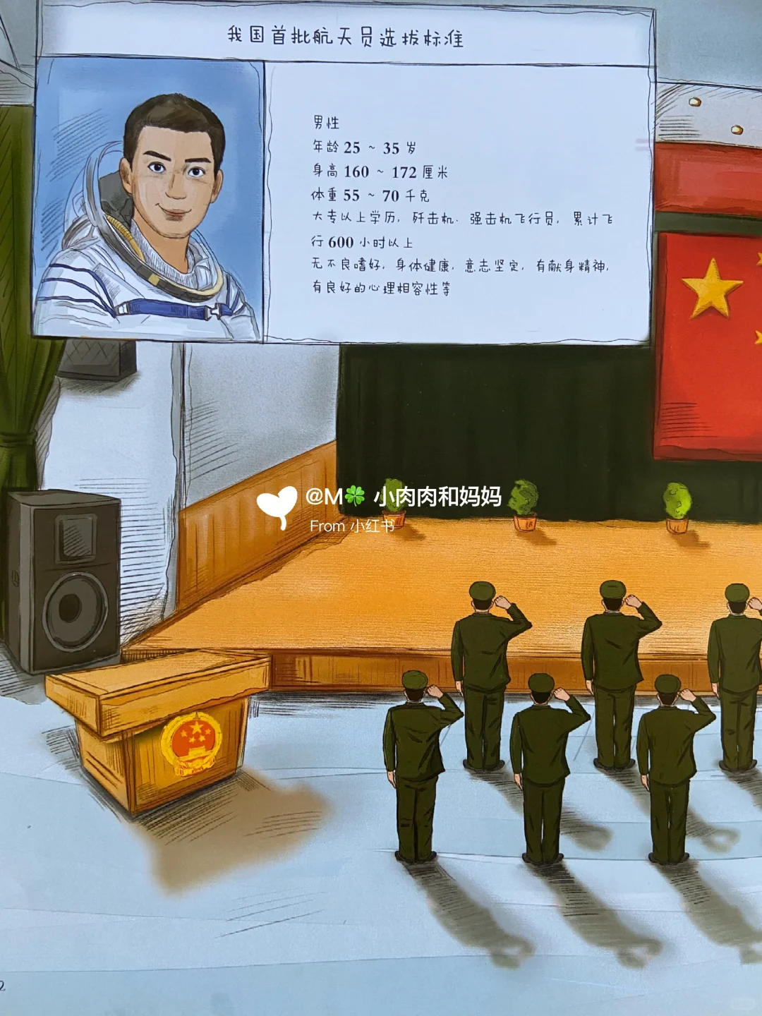 【载人航天科学绘本】我想去太空