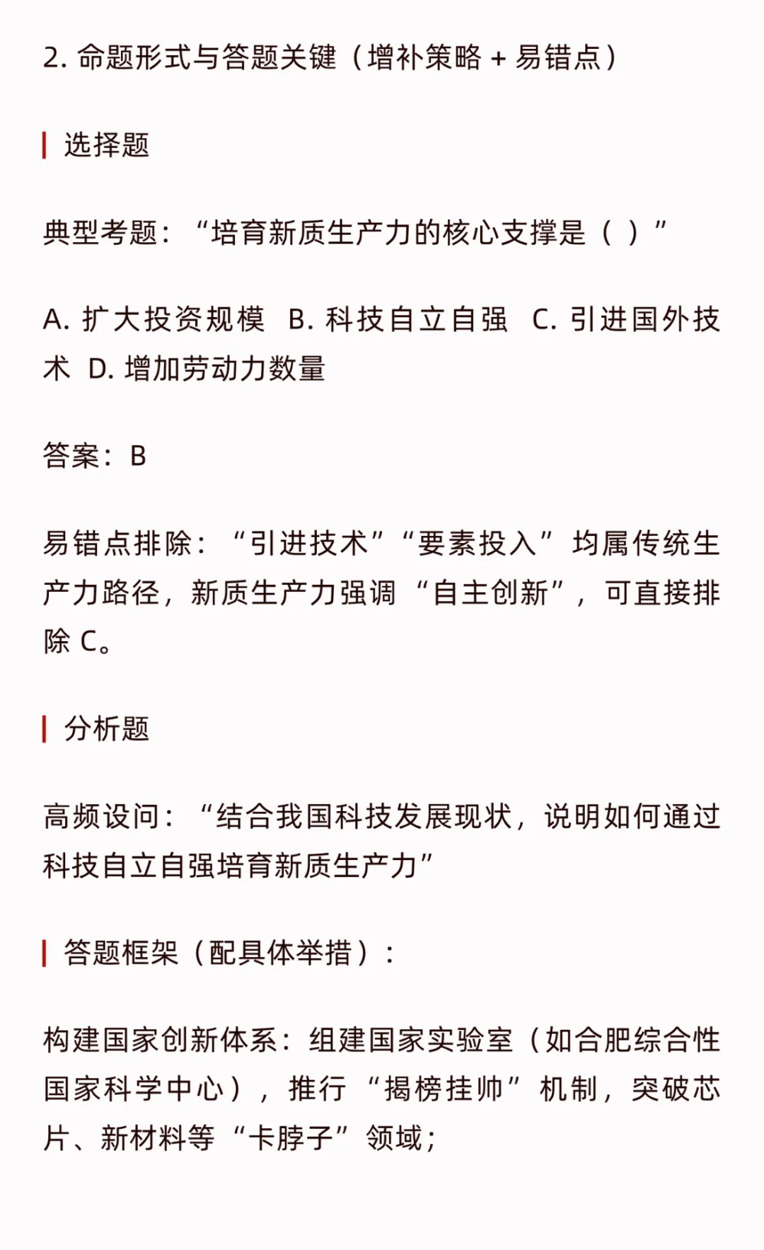 今年必考的4个点