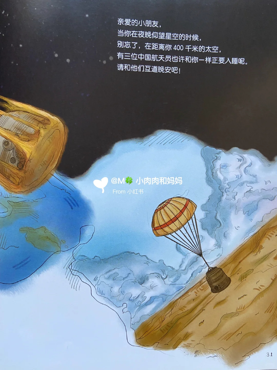 【载人航天科学绘本】你好!空间站