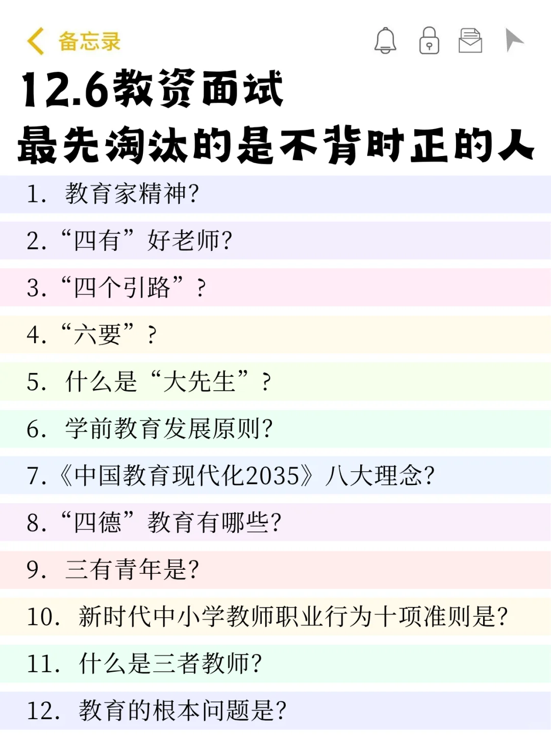 12.6教资面试,蕞先淘汰的是不背时政的人❗️