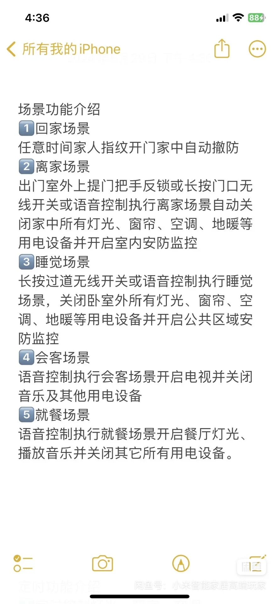青岛智能家居、全屋智能方案