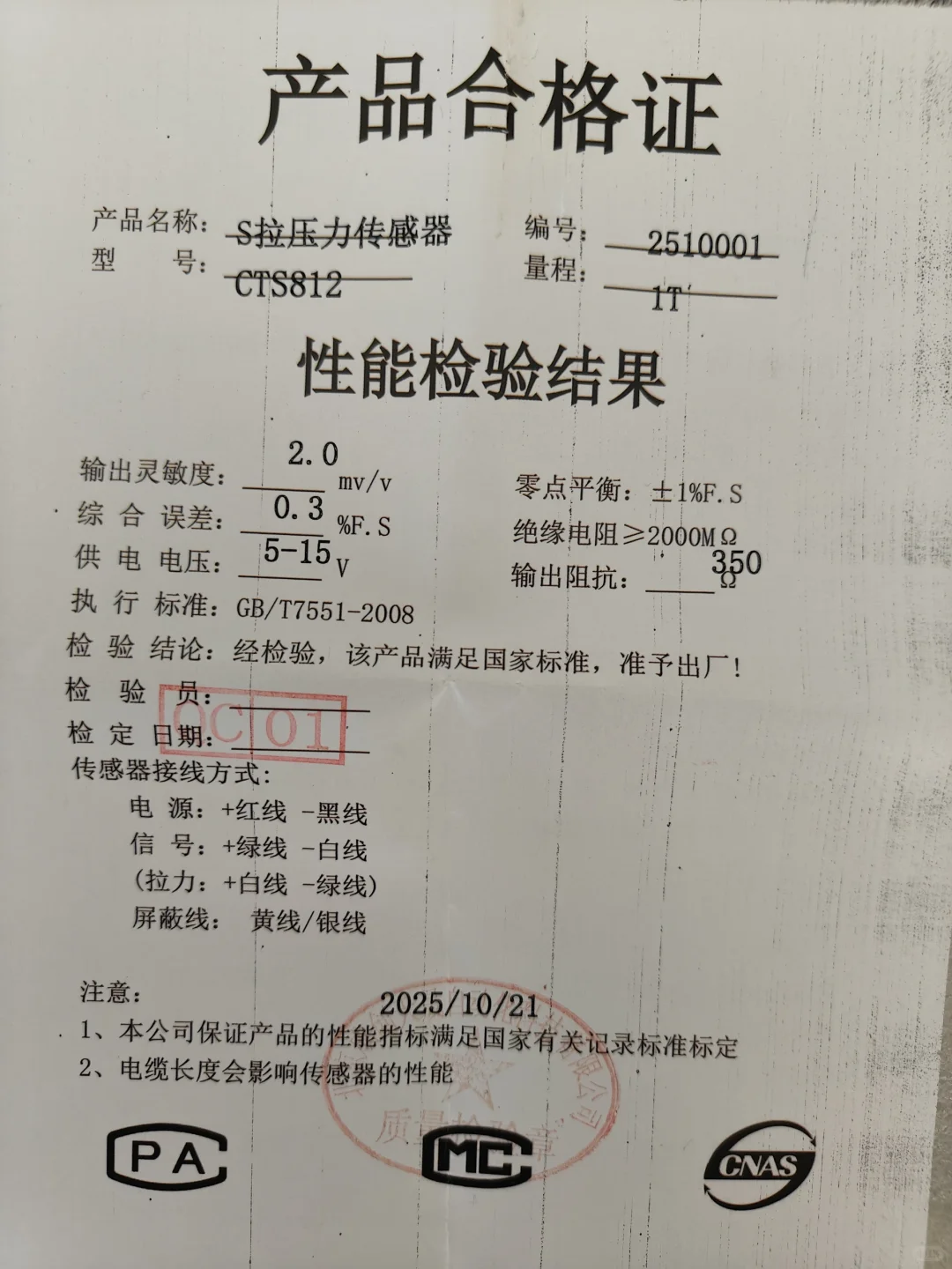 S型拉压力传感器