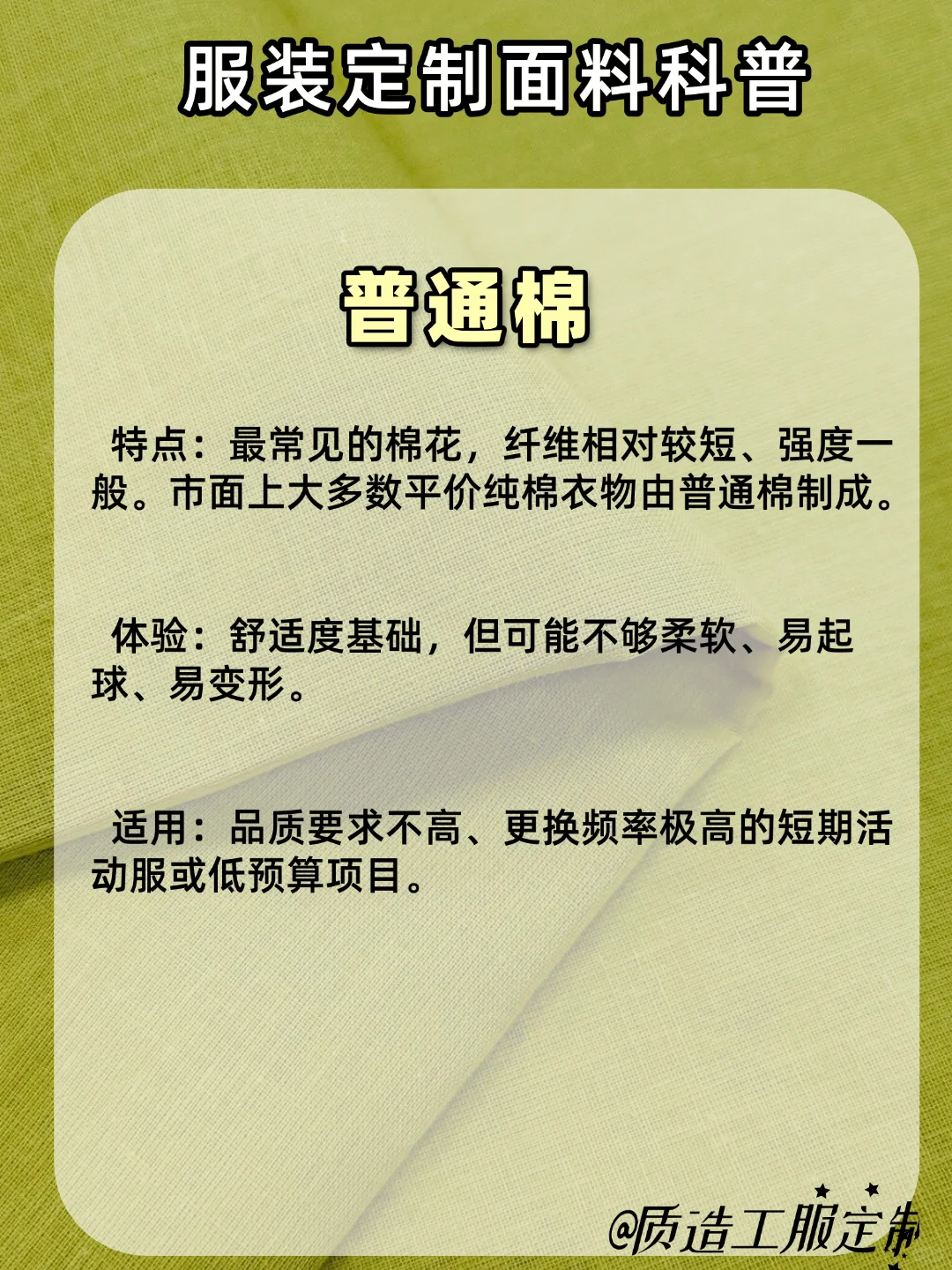 服装定制必看！为什么你买的纯棉手感差起球