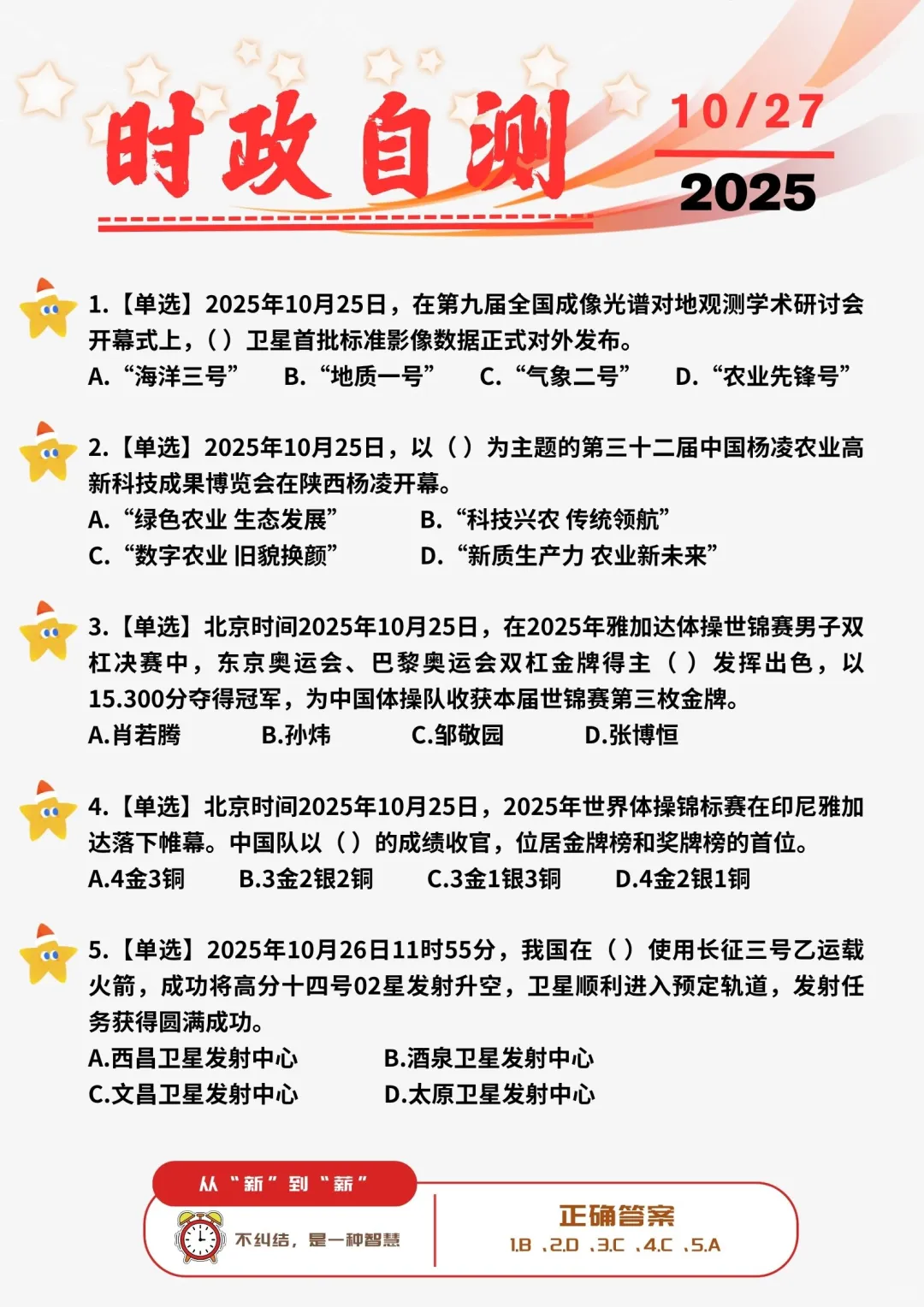 ?每日时政打卡 | 2025年10月27日