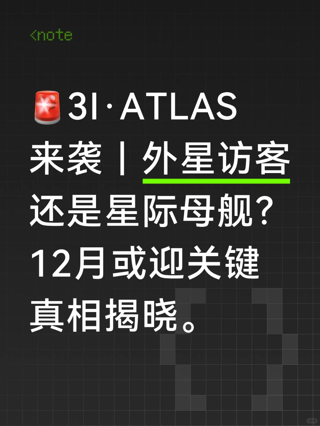 我们可能正目睹的是一次外星级别的科技演示