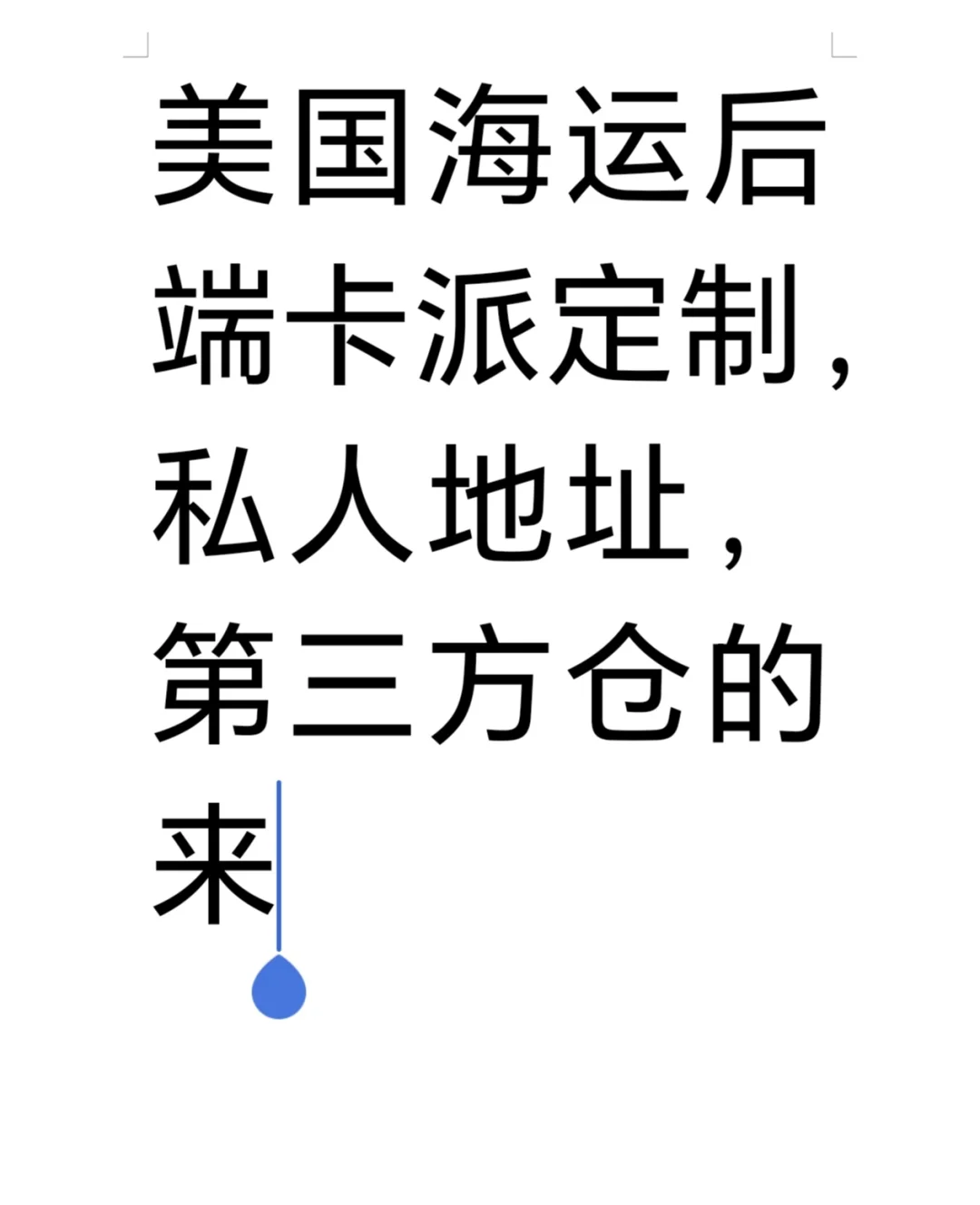 美国海运后端卡派省钱省力