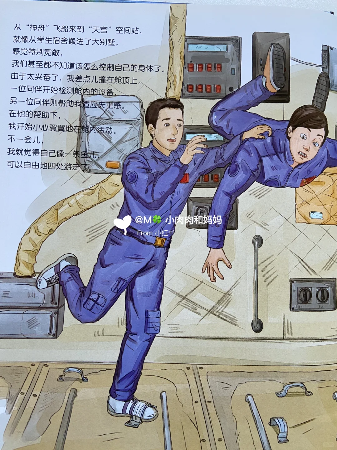 【载人航天科学绘本】你好!空间站