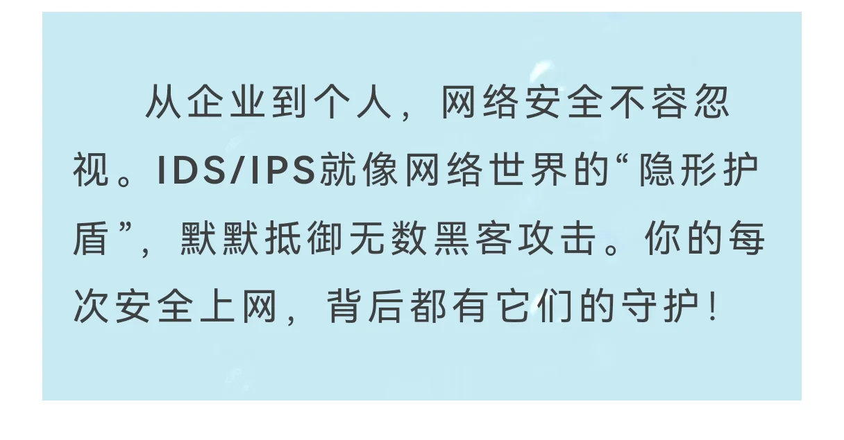 护网—2025 | 入侵检测与防御系统