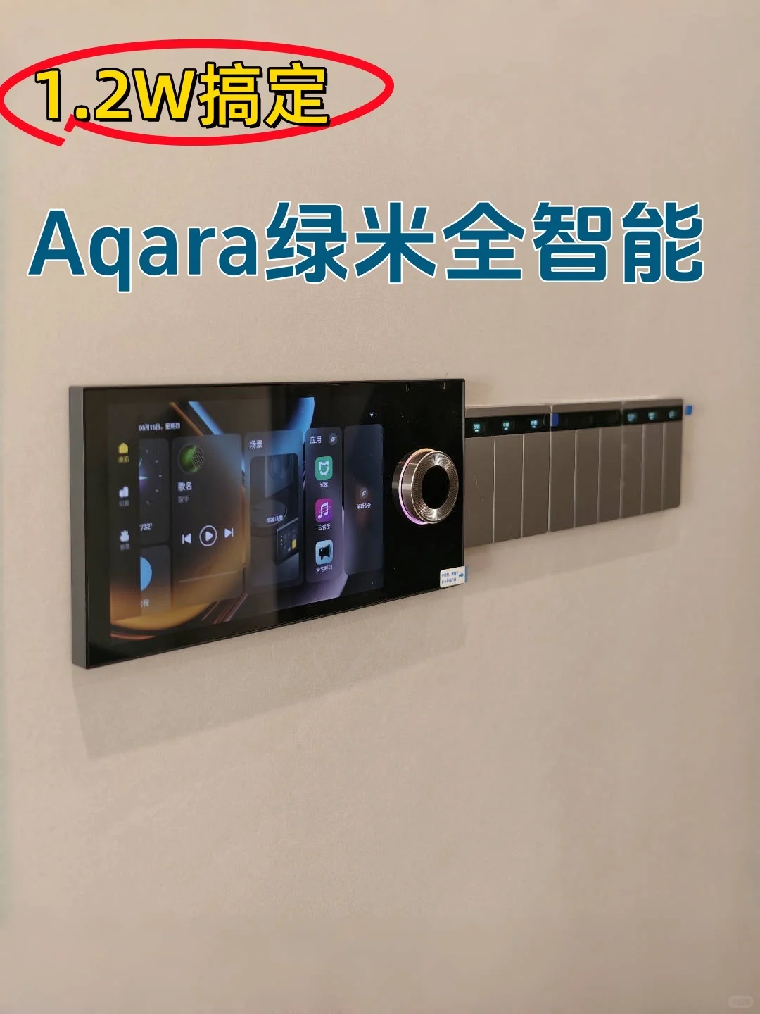 1W2搞定Aqara绿米全屋智能?附超详细方案