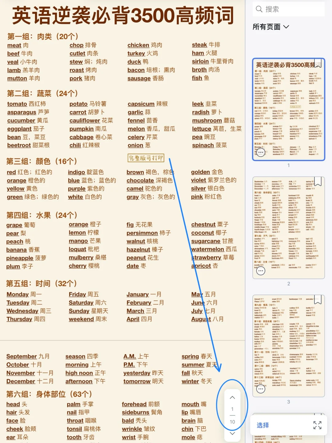 妙啊！3500基础词！基础差必存！