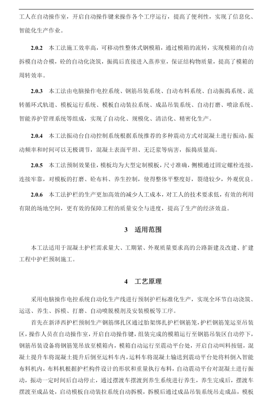 智能化生产线让预制装配式护栏施工“智”变