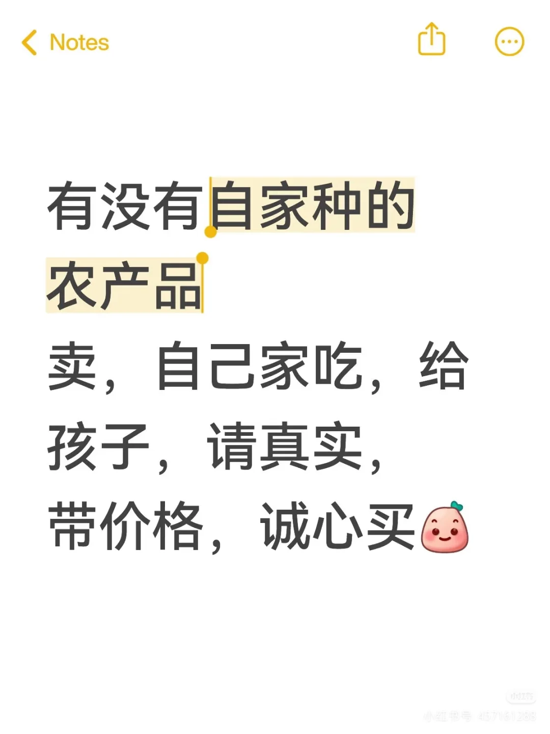 求自家种的农产品