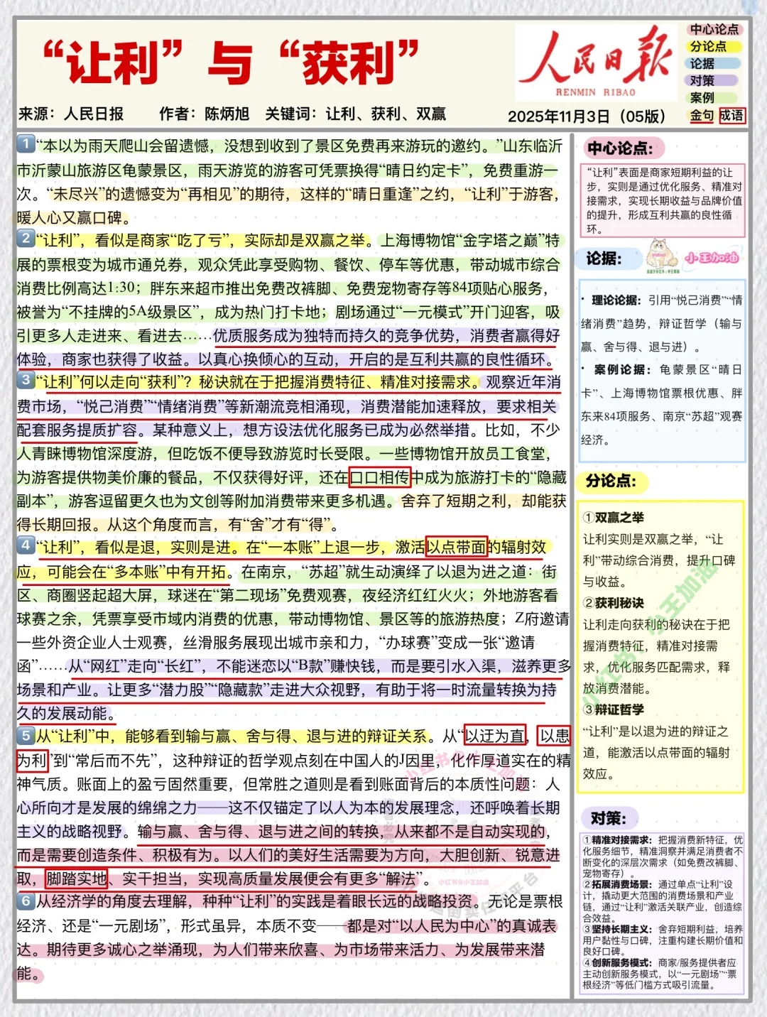 人民日报每日精读打卡|11月4日【以人为本】