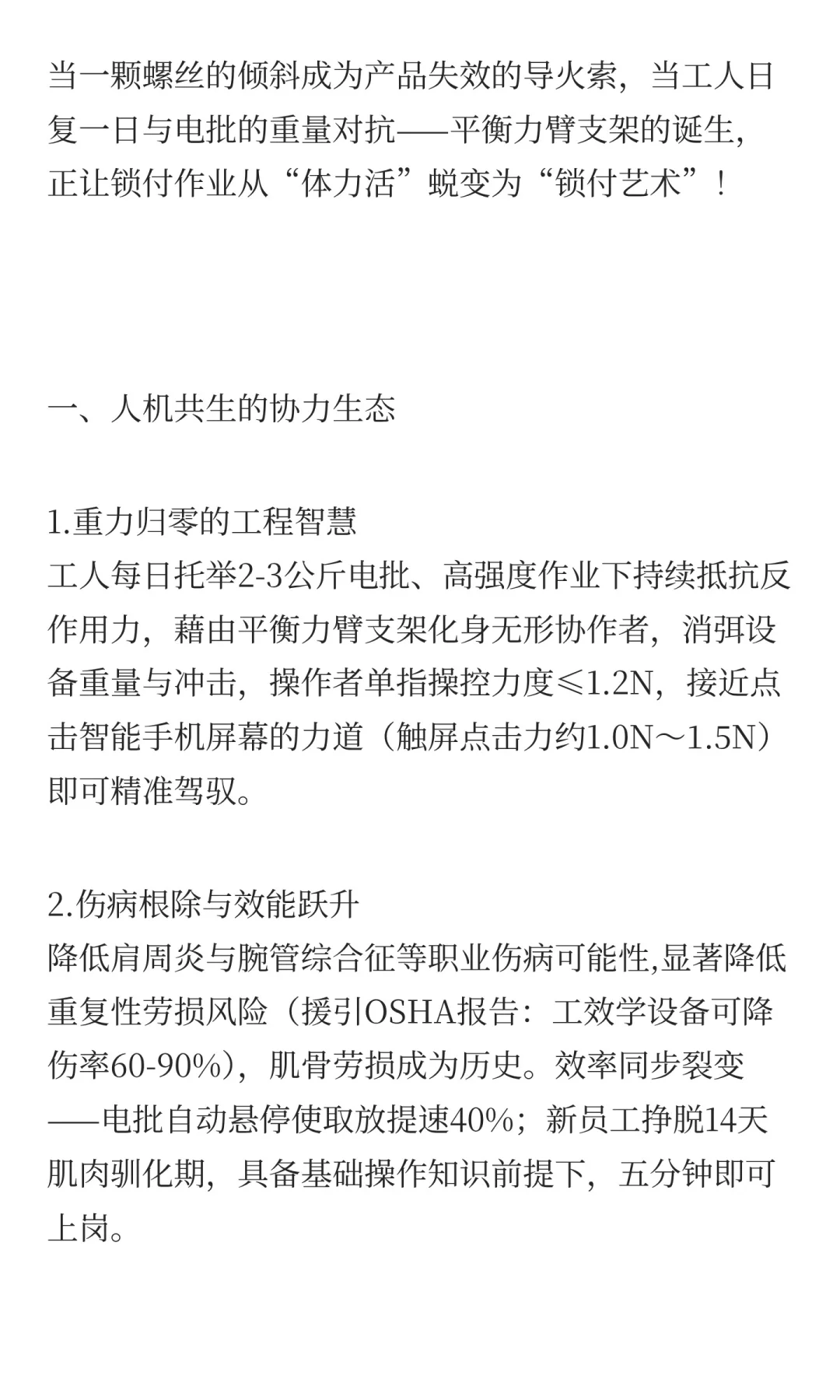 锁付产线颠覆者！平衡力臂支架如何「智能锁