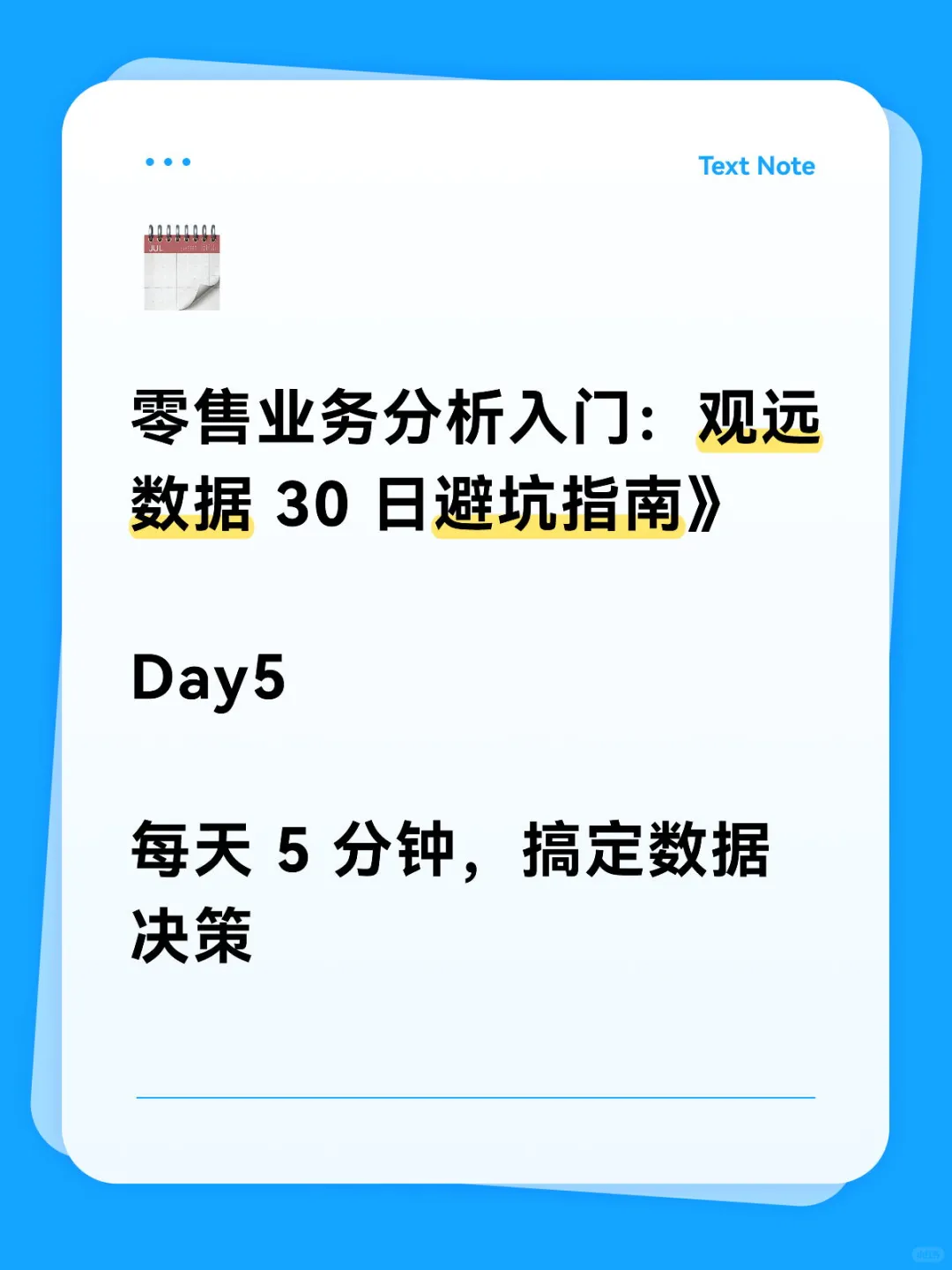 仪表盘别堆太多组件,零售核心看3 个指标