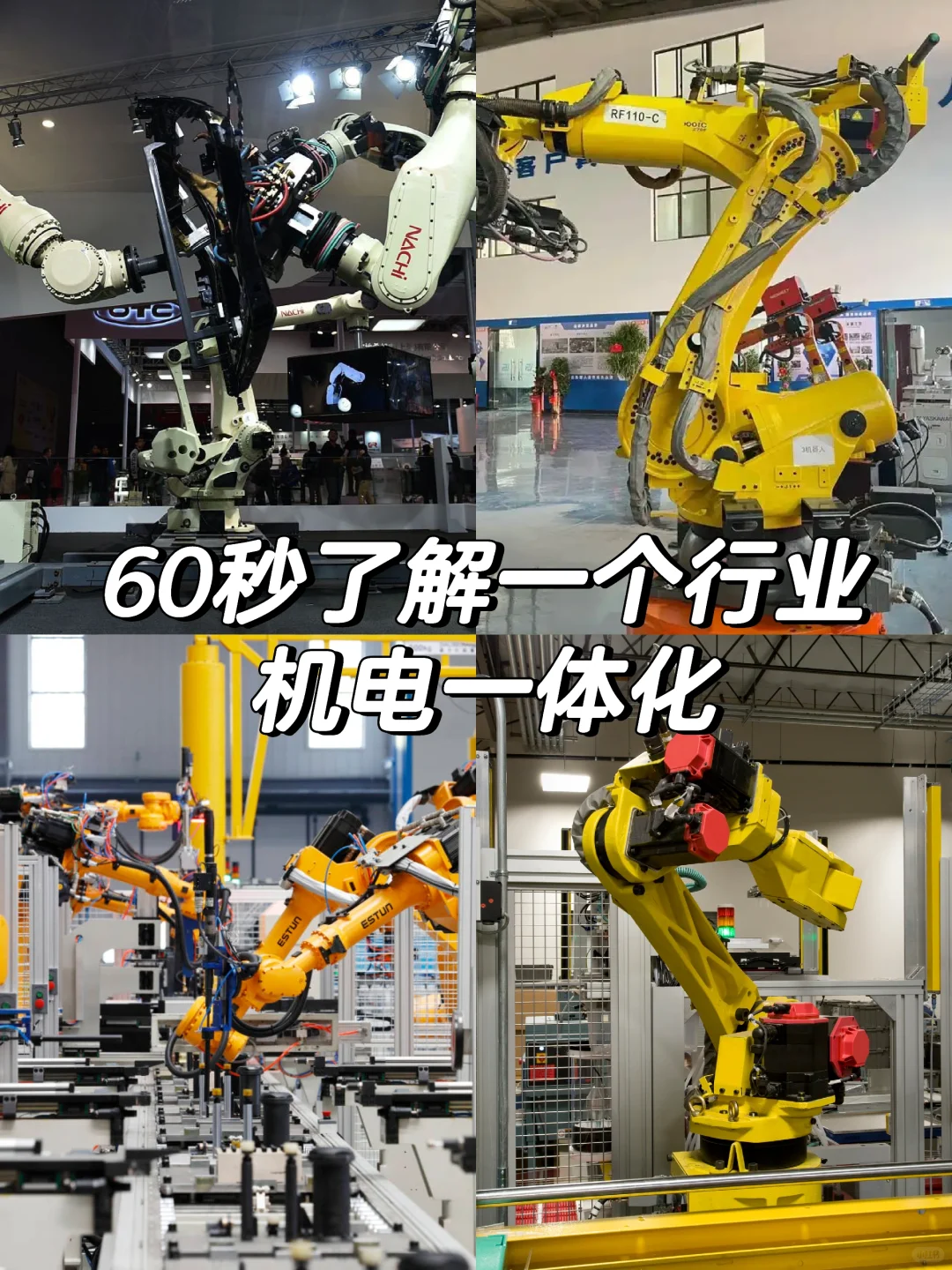 60秒读懂一个行业 | 机电一体化技术