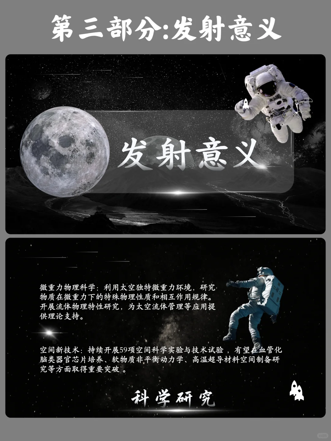 时事热点PPT:【马原版】神舟二十号发射成功