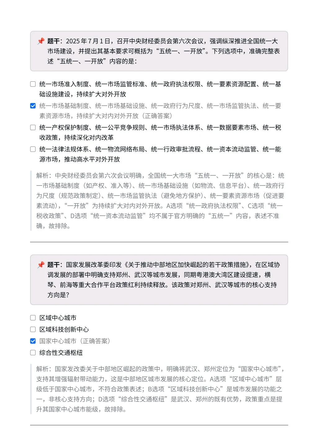 中国农业银行时政|模拟预测题100道✅