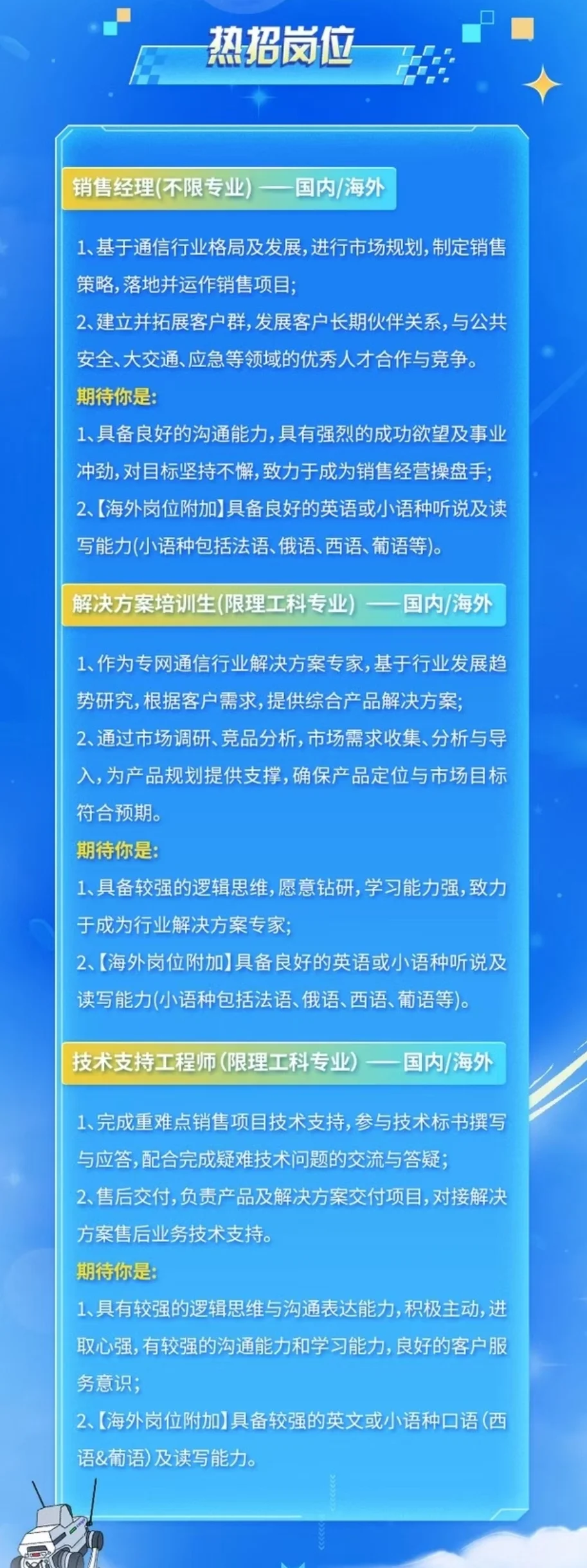 海能达校园招聘