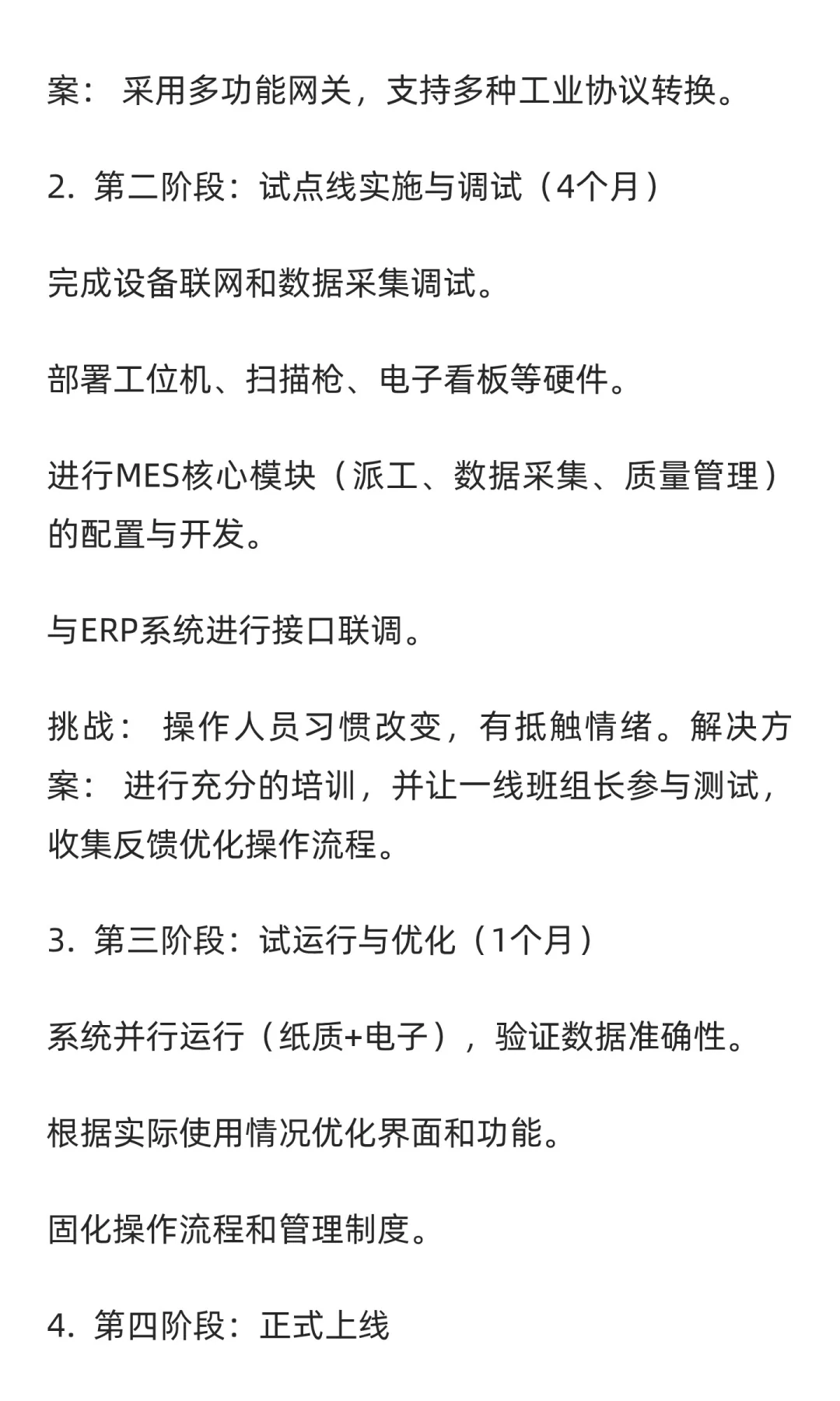 万界星空产线MES实施案例：精益数字化车间