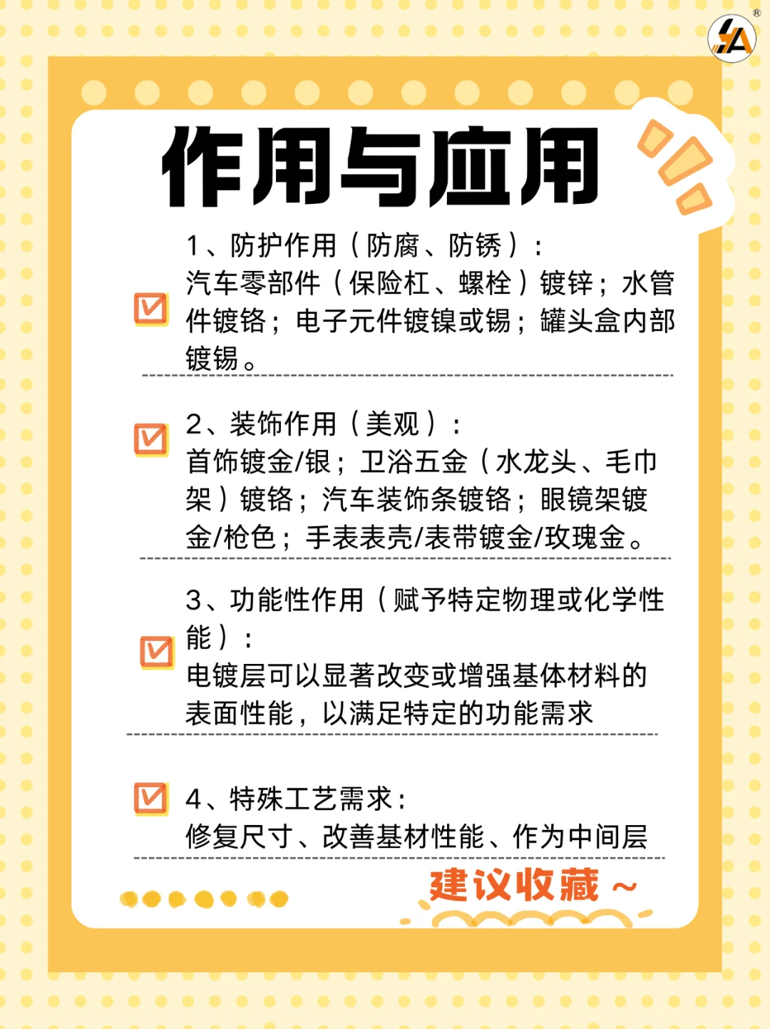 表面处理工艺分享来啦--电镀