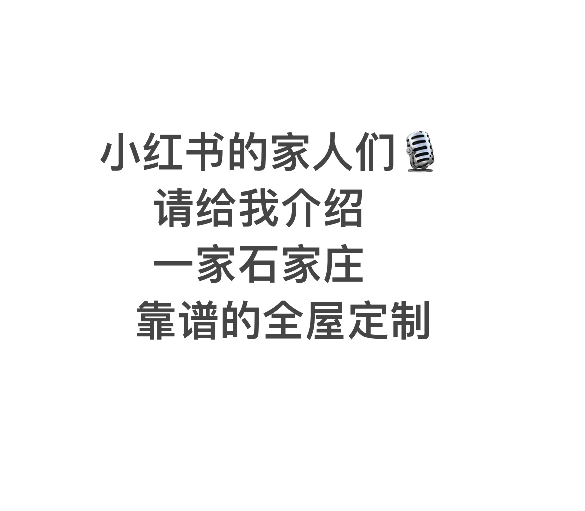 硬装尾声，需求全屋定制?️