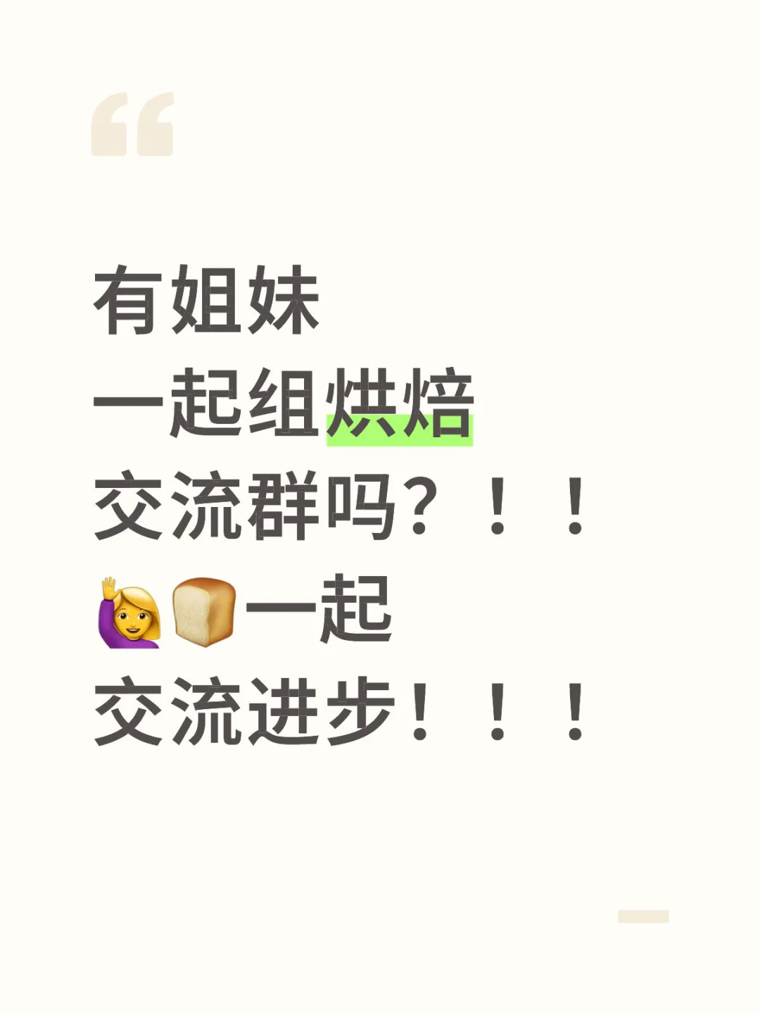 在线蹲一个烘焙搭子！！