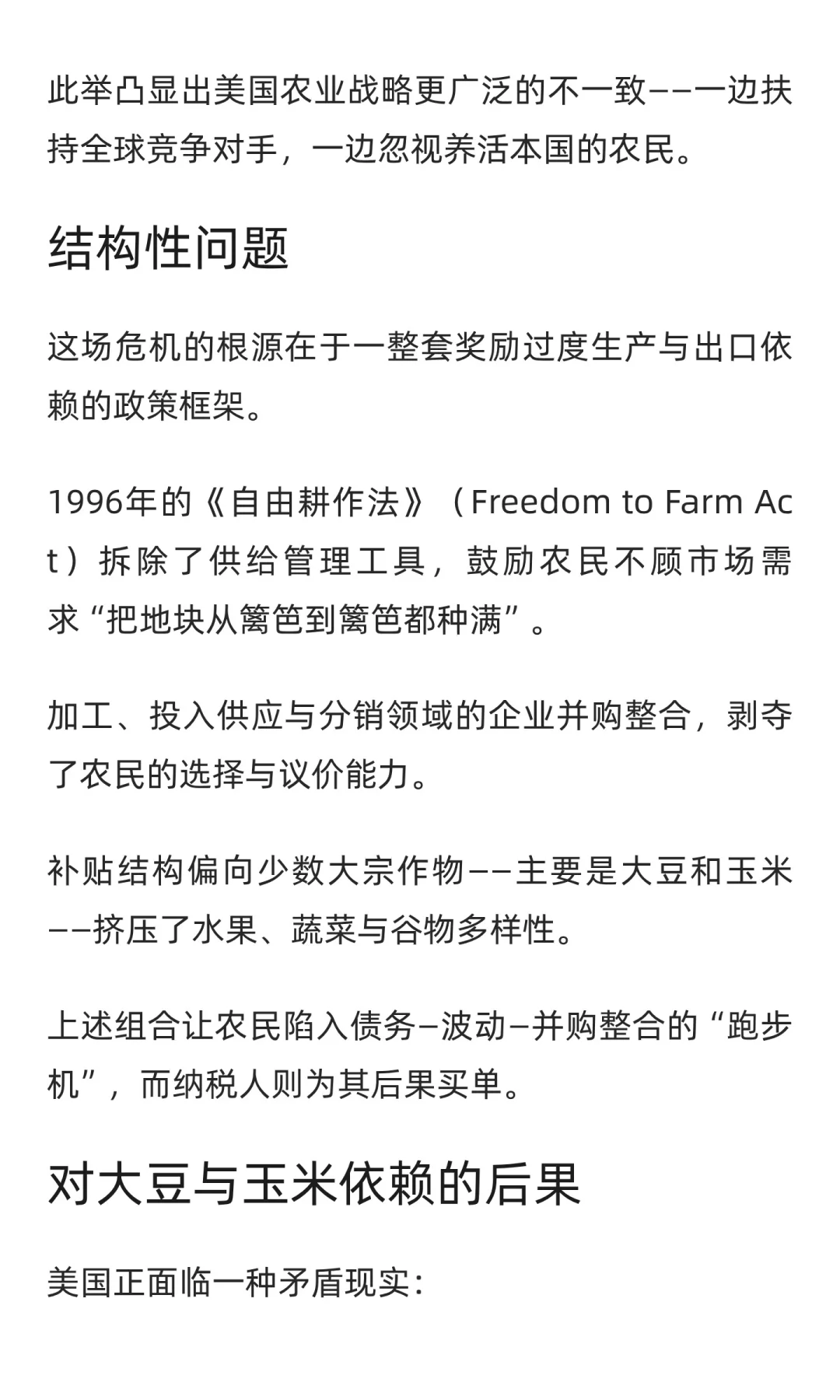 纾困-再纾困：大豆如何导致美国的贸易逆差