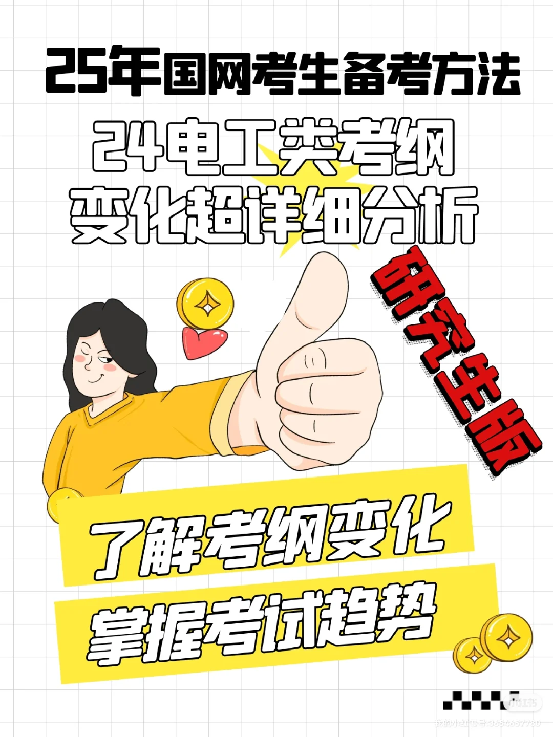 24和25年国网考试（电工类）怎么复习（下）