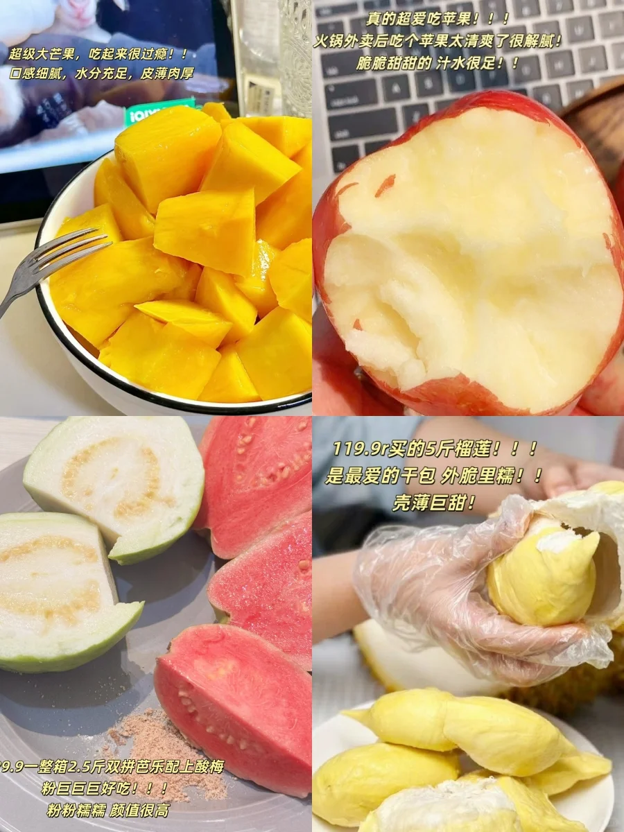 分享近期买到好吃的水果????