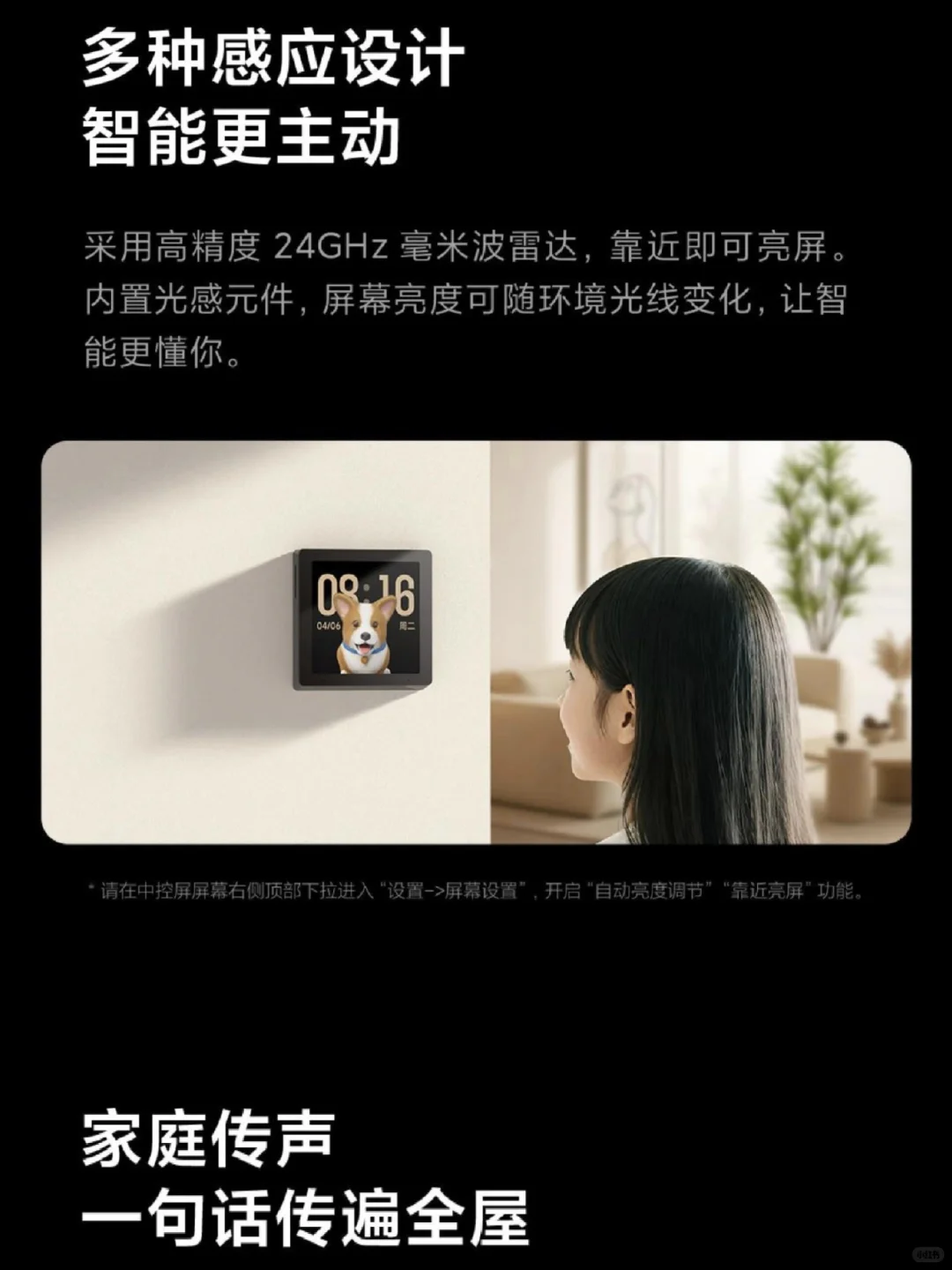 小米4 寸 智能中控屏上新！但没实体按键？