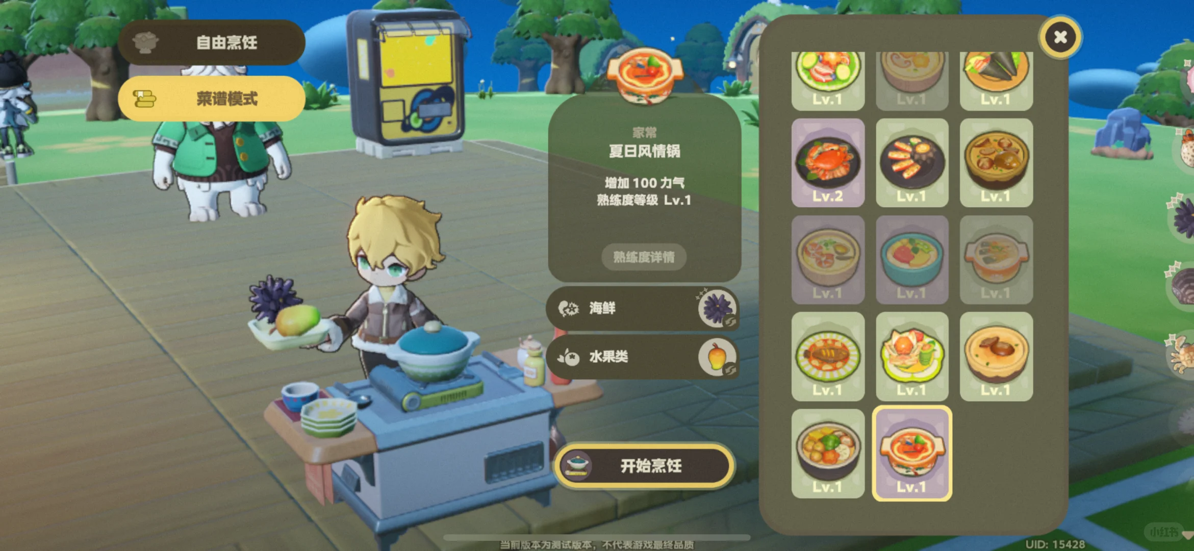 【星布谷地】首测Day1烹饪菜谱攻略合集