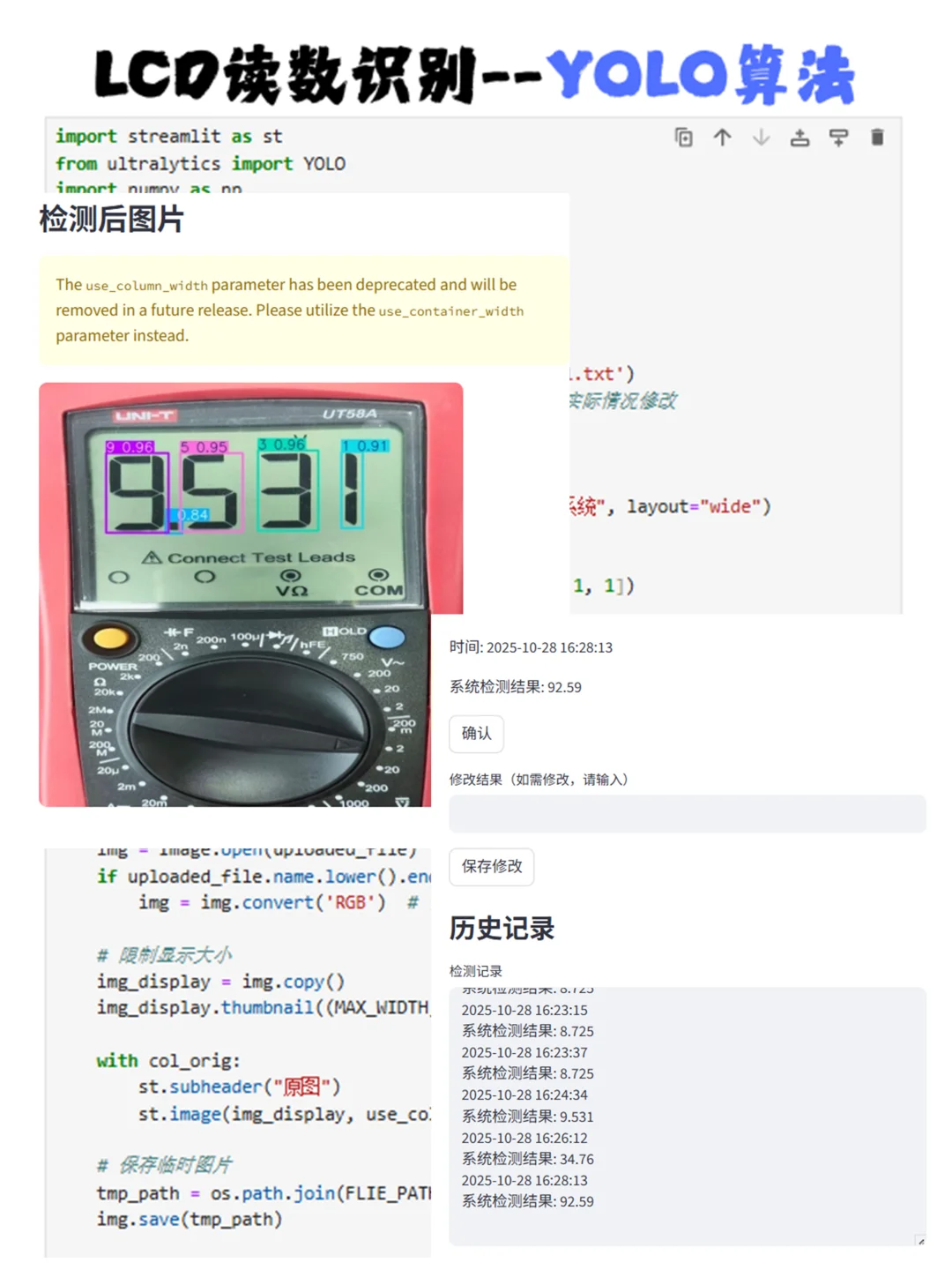 机器学习-LCD显示器读数识别
