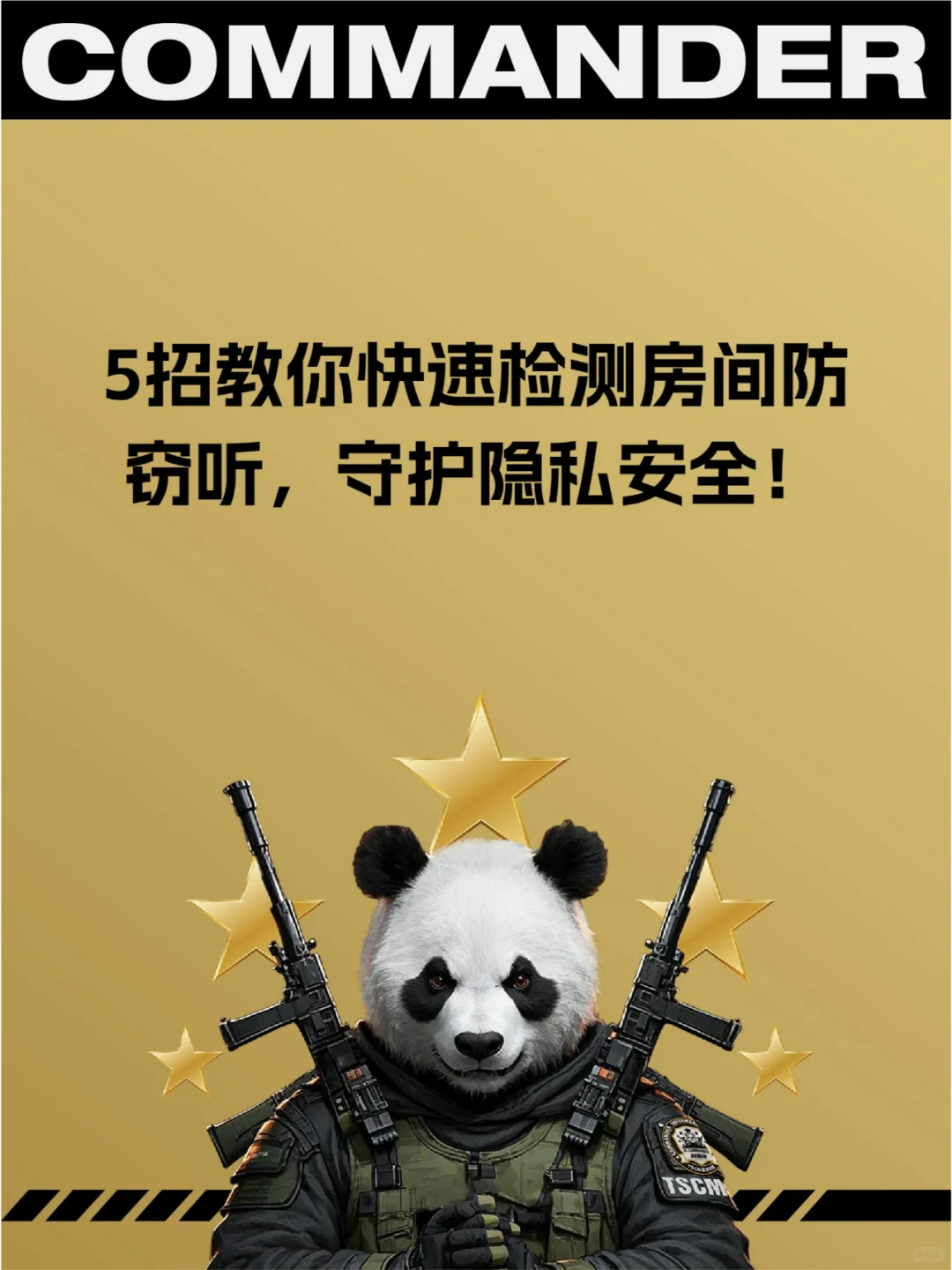 5招教你快速检测房间防窃听,守护隐私安全