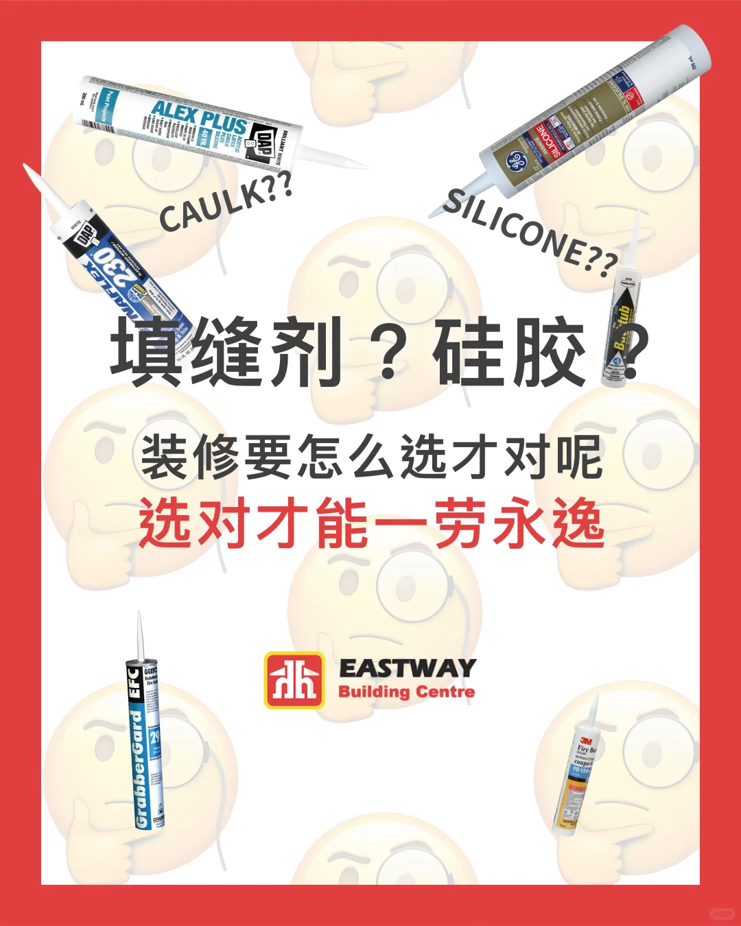 Silicone和Caulk有什么区别？