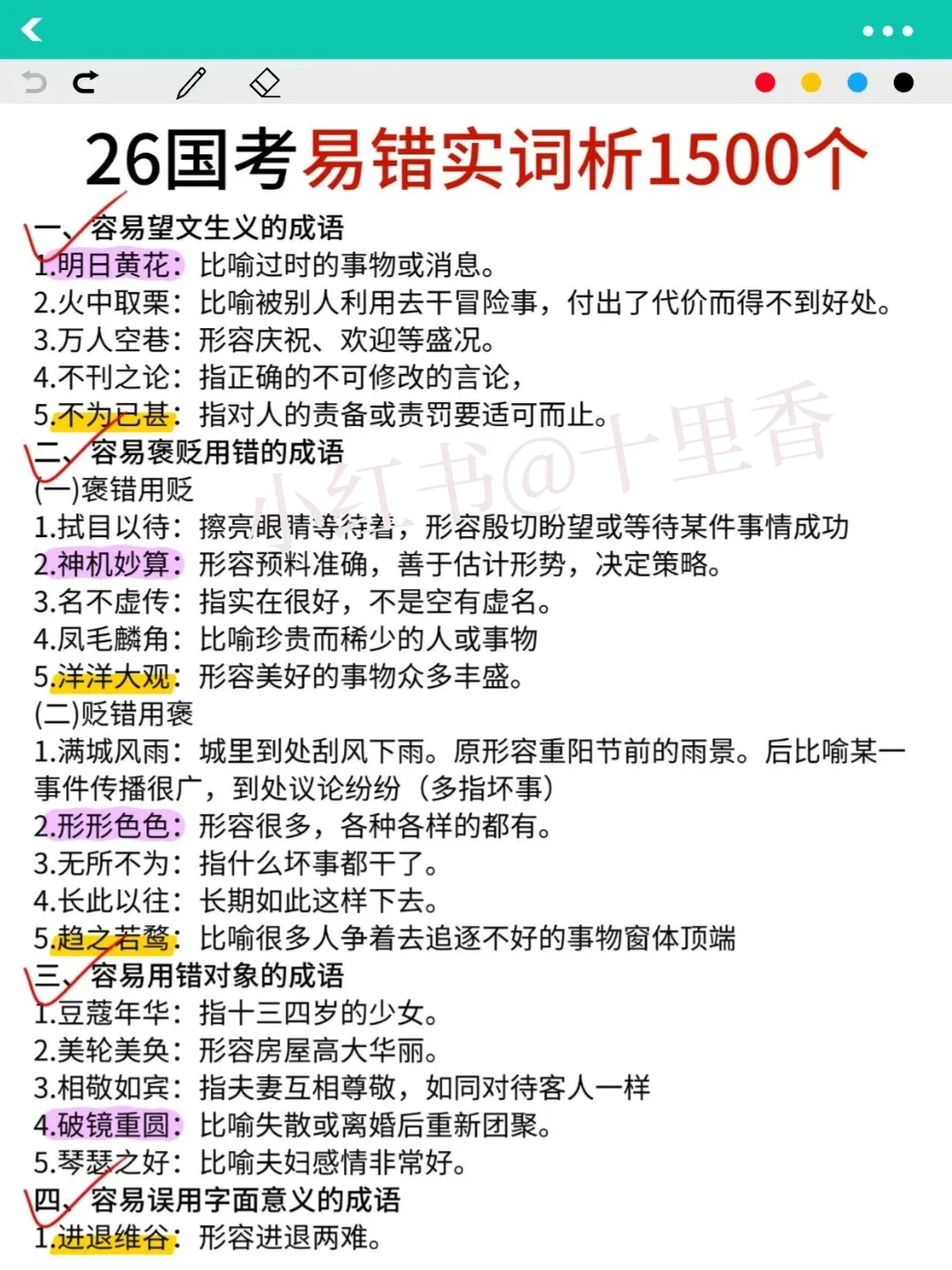11.30国考，就考这时政320题，7天背完85分