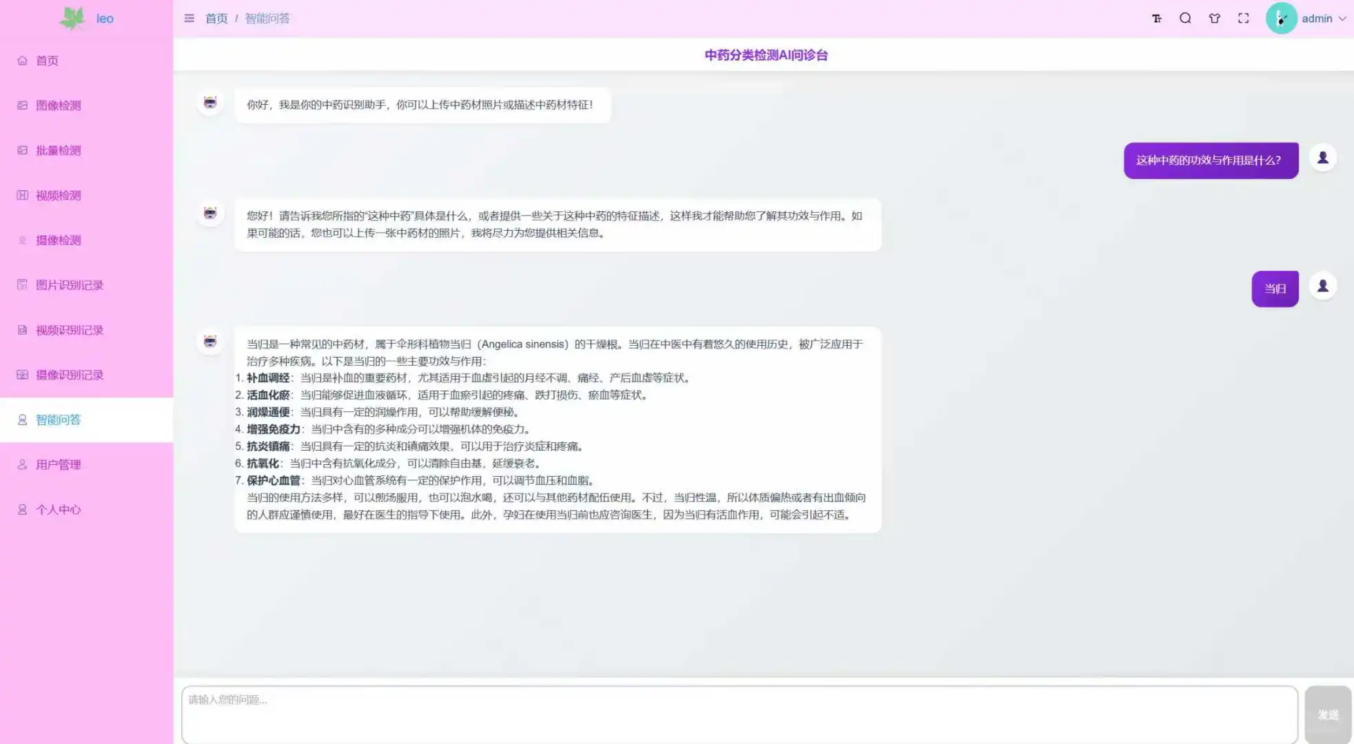 YOLO12+DeepSeek+中药分类