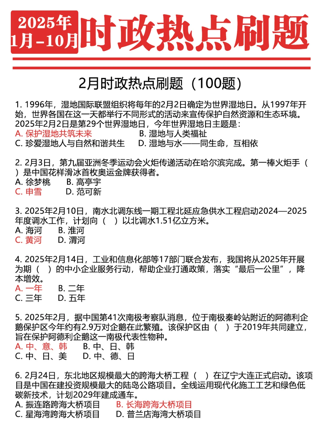 ?2025年1-10月时政1000题